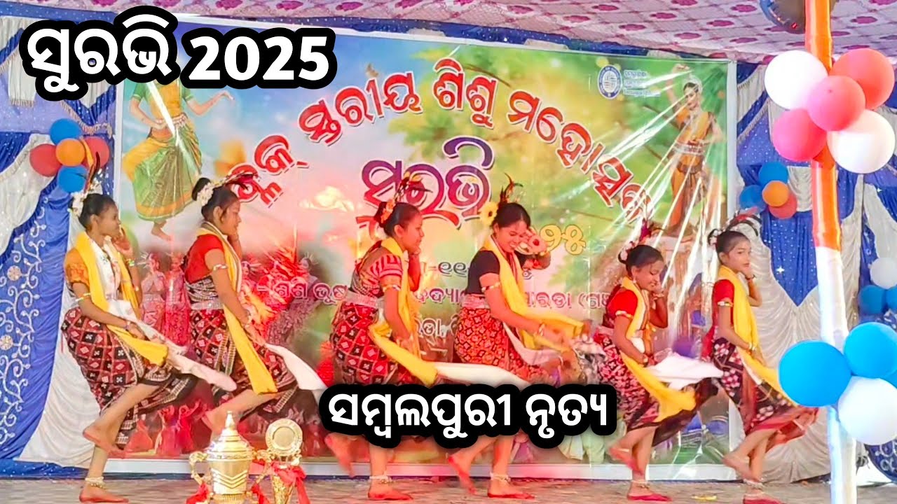 ସୁରଭି 2025 :: ସମ୍ବଲପୁରୀ ନୃତ୍ୟ