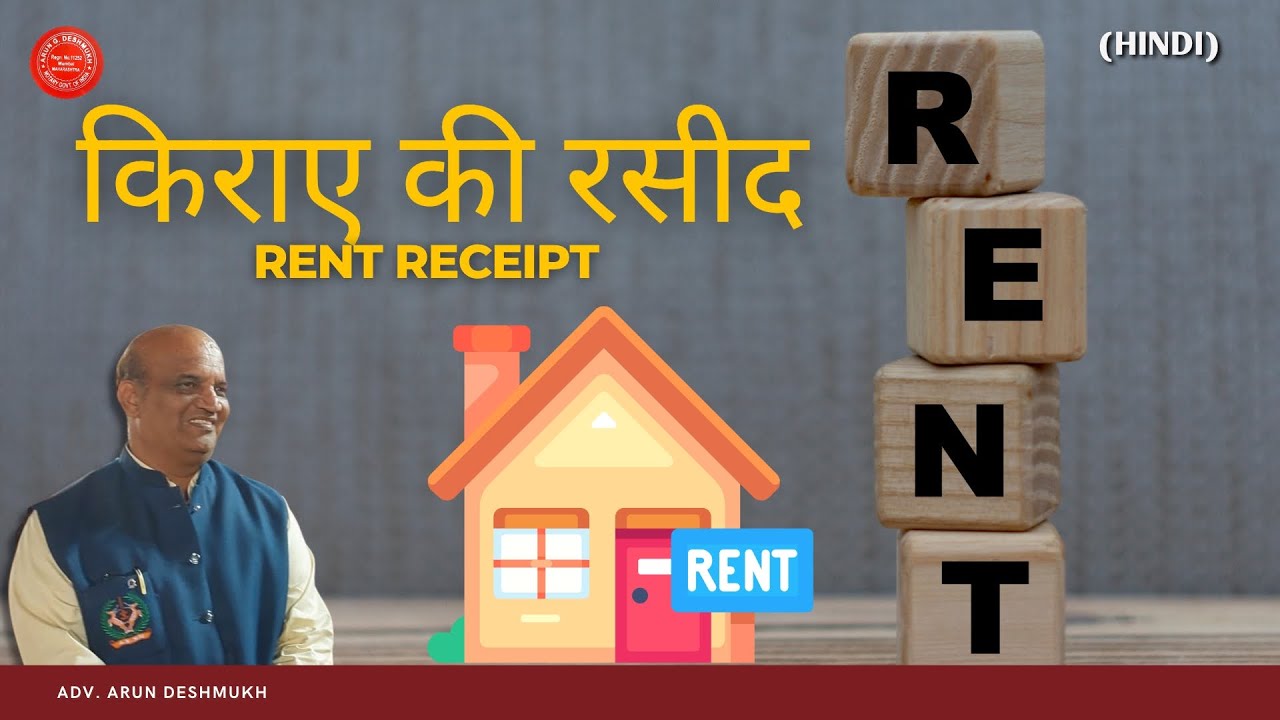 433 hindi किराए की रसीद और उसका महत्व क्या है यह जानिए #Rent RECEIPT