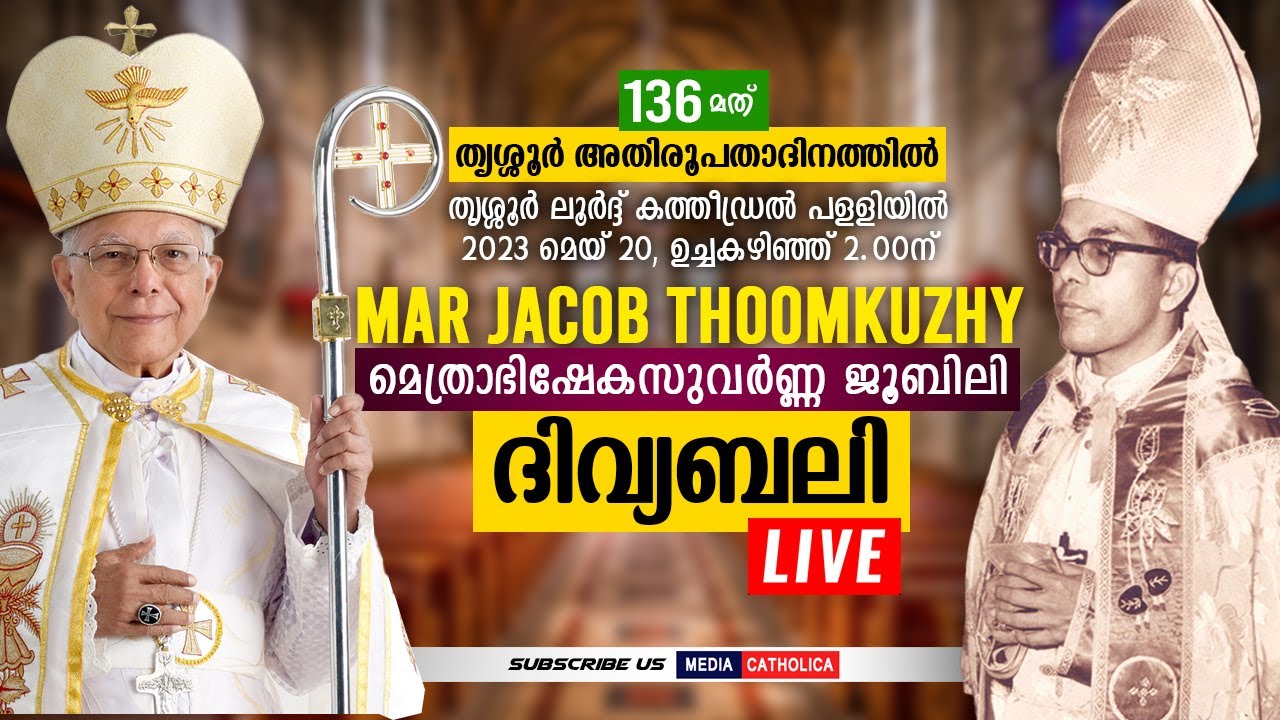 ദിവ്യബലി🔴 മെത്രാഭിഷേകസുവർണ്ണ ജൂബിലി | മാർ ജേക്കബ് തൂങ്കുഴി | 2023 May 20 @2.00pm | തൃശ്ശൂർ