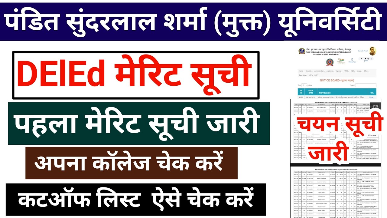 PSSOU DElEd Merit List 2026 || Pt Sundarlal Sharma DElEd Selection List 2026 kaise dekhe