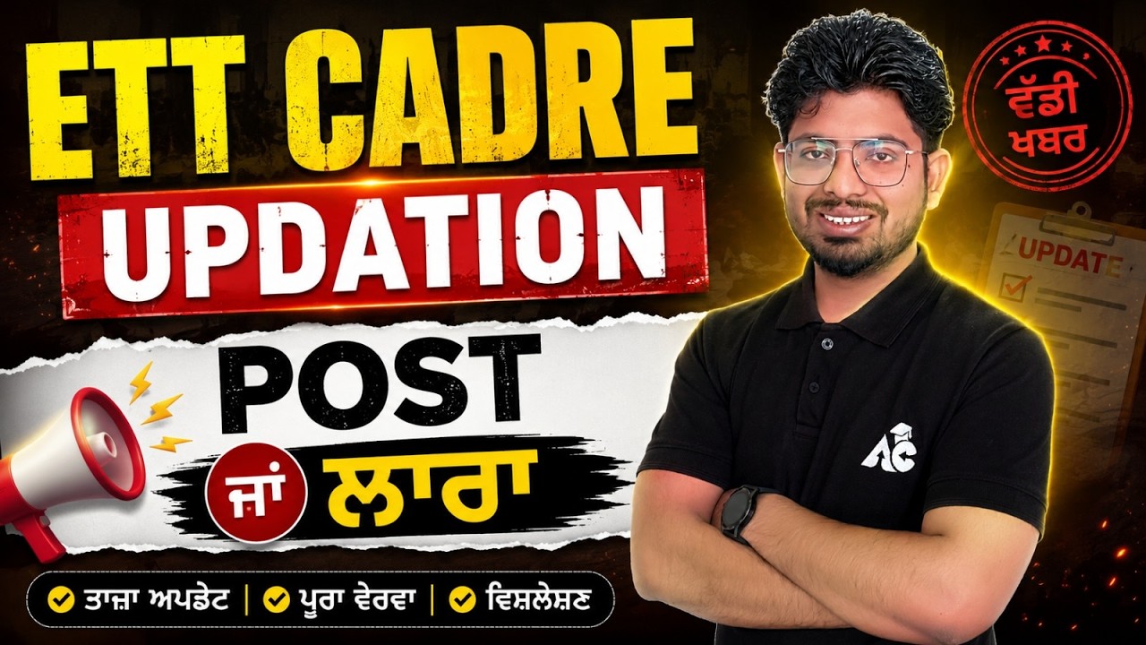 ETT Cadre New Update 2026 | Latest Notification, Vacancy & Preparation Strategy | By Ashim Sir
