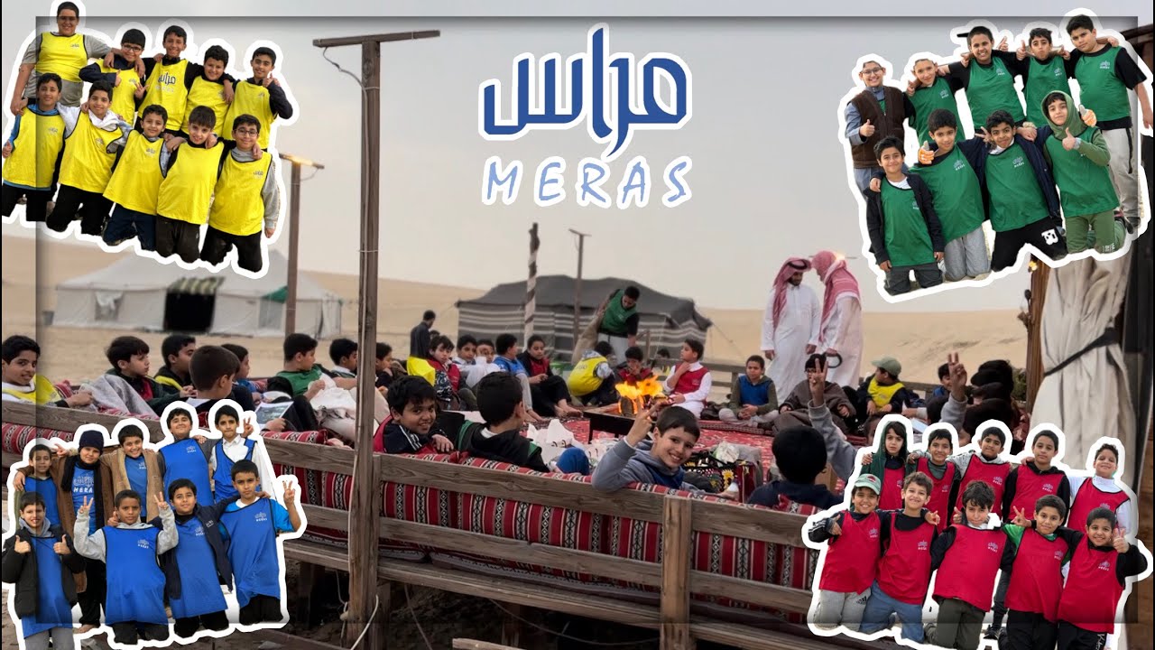 نادي مراسـ || رحلة برية 🏕 ١٤٤٥ هـ