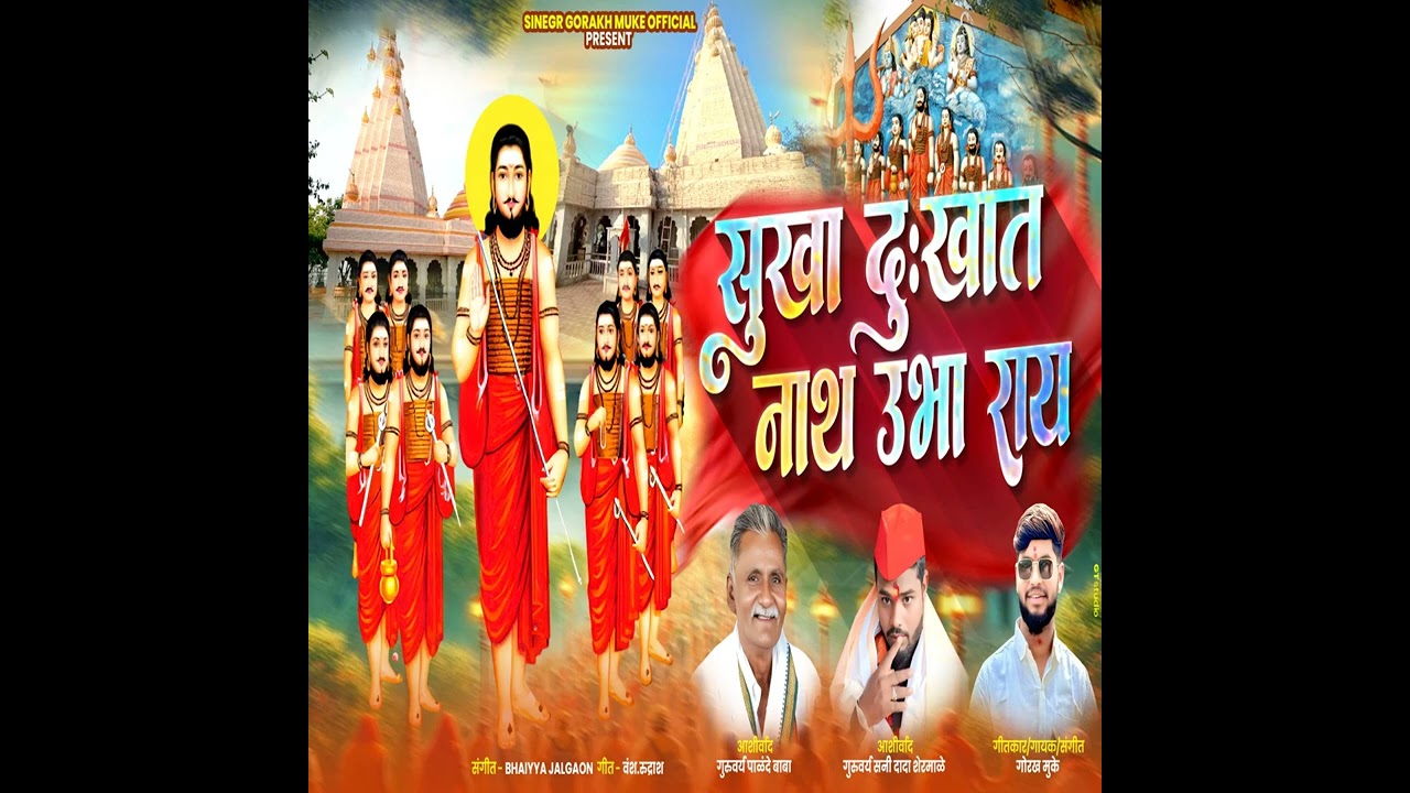Sukha Dukhat Nath Ubha Ray