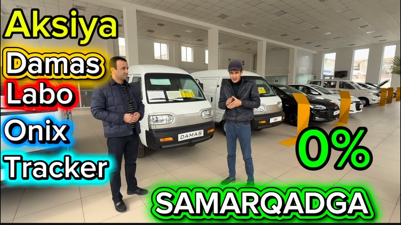 Акция дамас лабо оникс трекер Самарканд 