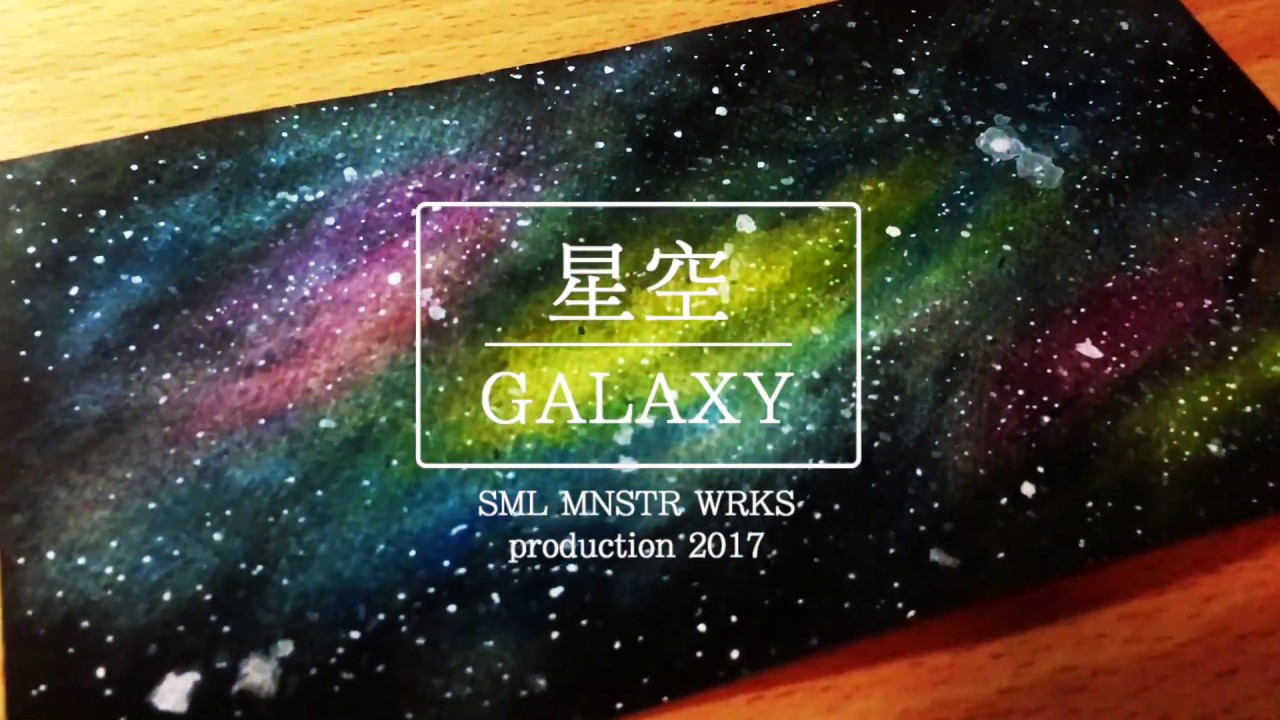 四分鐘用透明水彩繪製星空!!! 【拾Mile】Galaxy drawing by watercolor