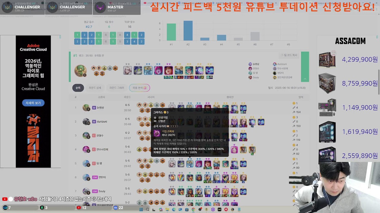 [롤토체스] 현재 2챌린저! 3챌 도전중~~