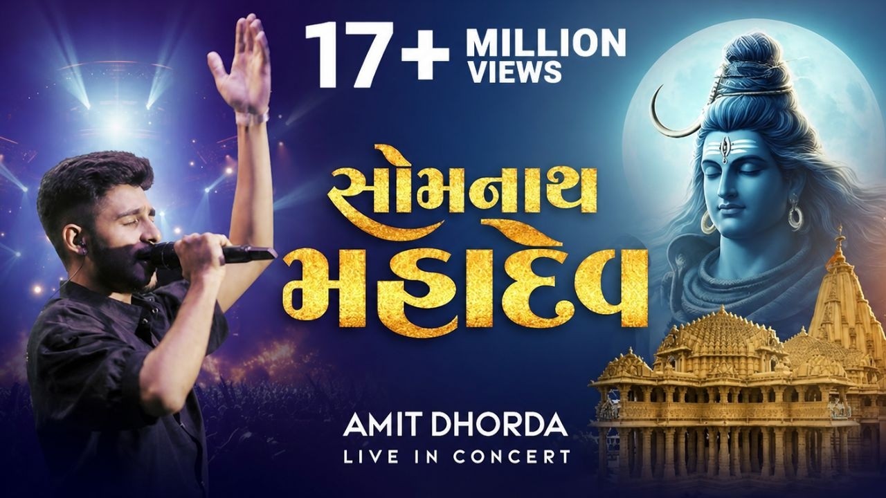 Somnath Mahadev | Amit Dhorda Live In Concert | Shiv Aarti | Gujarati Folk