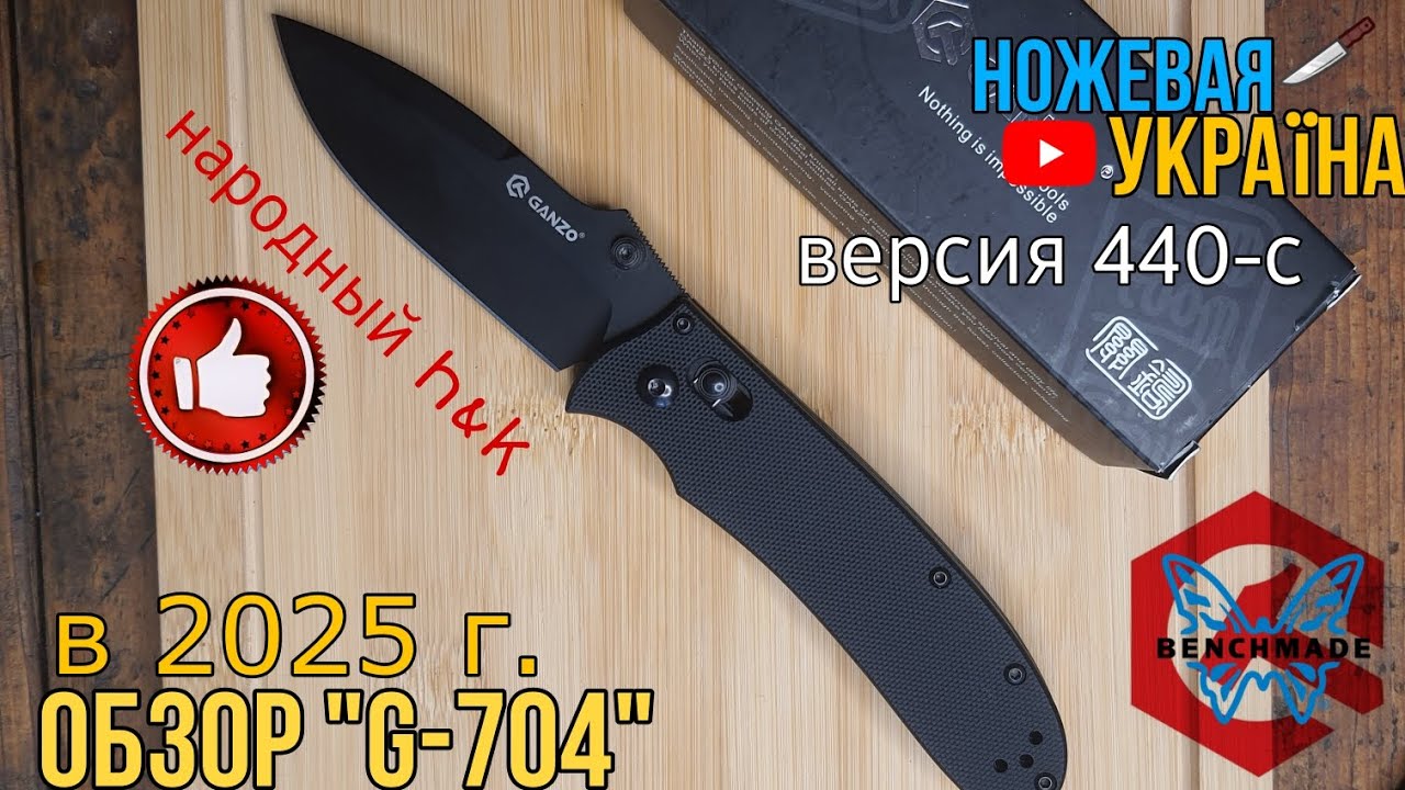 Обзор ножа Ganzo G704b, народный ТОП за 1000 грн