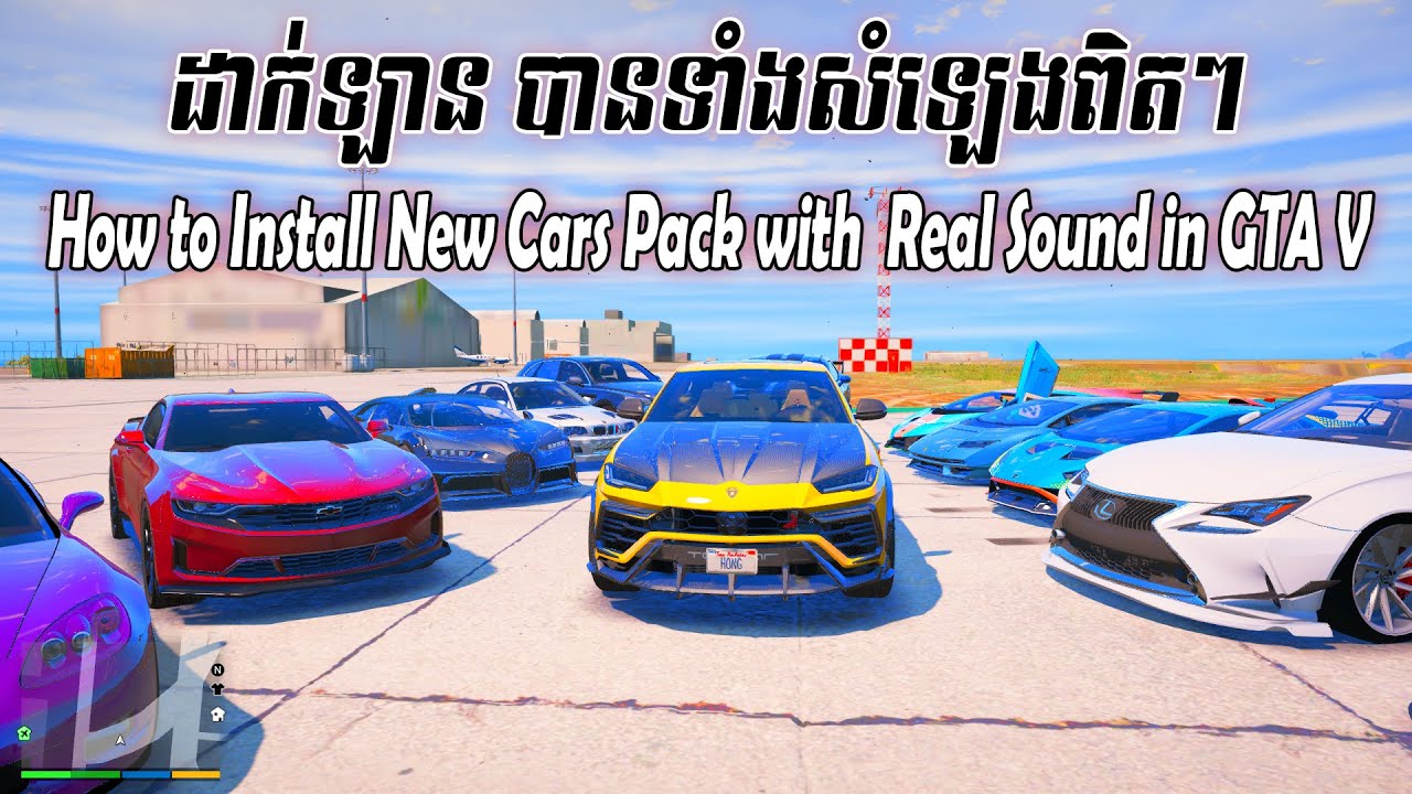 How to install 𝗡𝗲𝘄 𝗖𝗮𝗿𝘀 𝗣𝗮𝗰𝗸 𝘄𝗶𝘁𝗵 𝗥𝗲𝗮𝗹 𝗦𝗼𝘂𝗻𝗱𝘀 in GTA V | របៀបដាក់ឡាន ម្ដងច្រើន ជាមួយនឺងសំឡេងពិតៗ