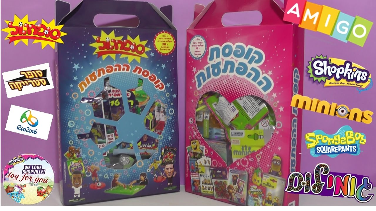 קופסת ההפתעות לבנים: סופרגול, סופר סטרייקה וסופרגול אצבעות - מאתר אמיגו