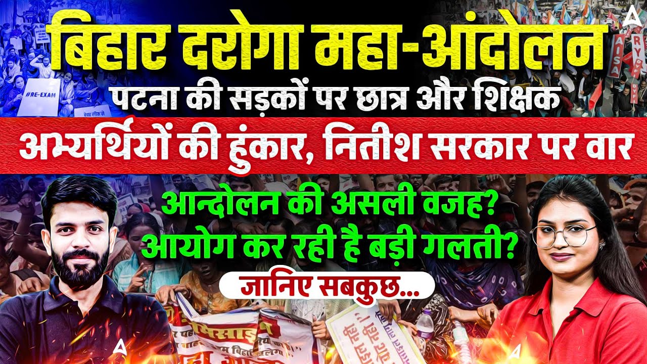 Bihar Daroga Movement LIVE | Is Commission Making a Big Mistake? | Real Reason Behind the Protest