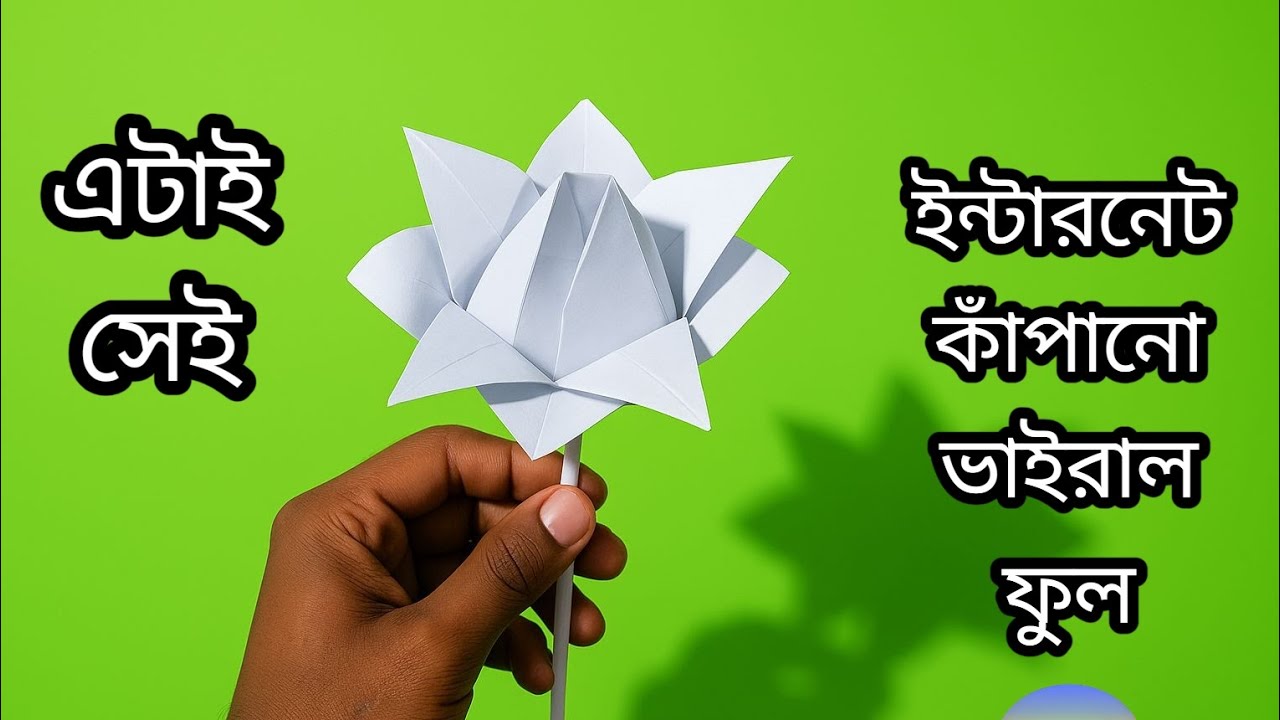 পেপার দিয়ে বানানো ফুল 🌸 | Easy Paper Flower DIY Tutorial