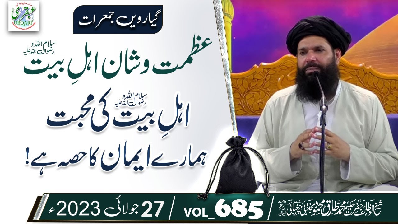 Kali Theli Amal| Chila Dua E Hazrat Ali R.A|Live|27 July 2023|Sheikh Ul Wazaif |Ubqari Tasbeeh Khana