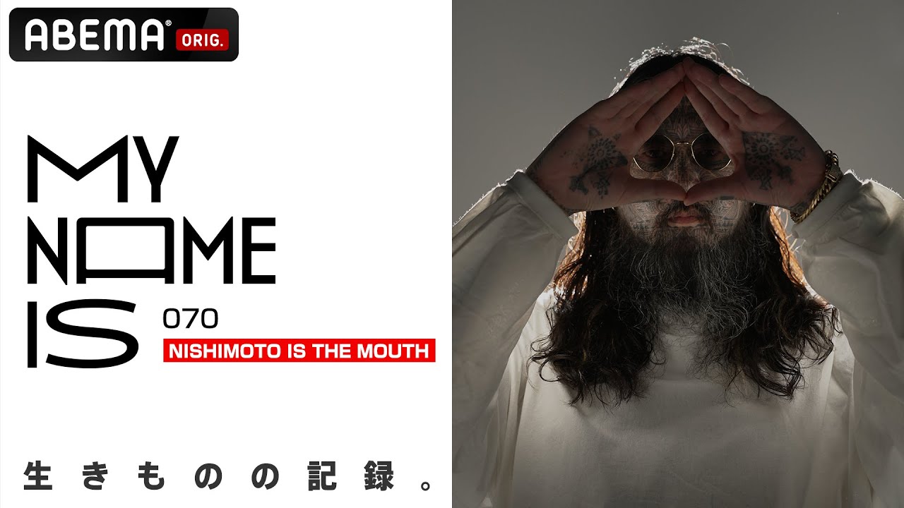 【密着】NISHIMOTO IS THE MOUTH「この男は