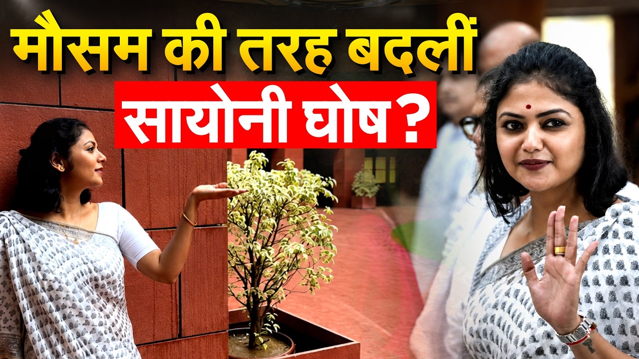 मौसम की तरह बदलीं Saayoni Ghosh ?