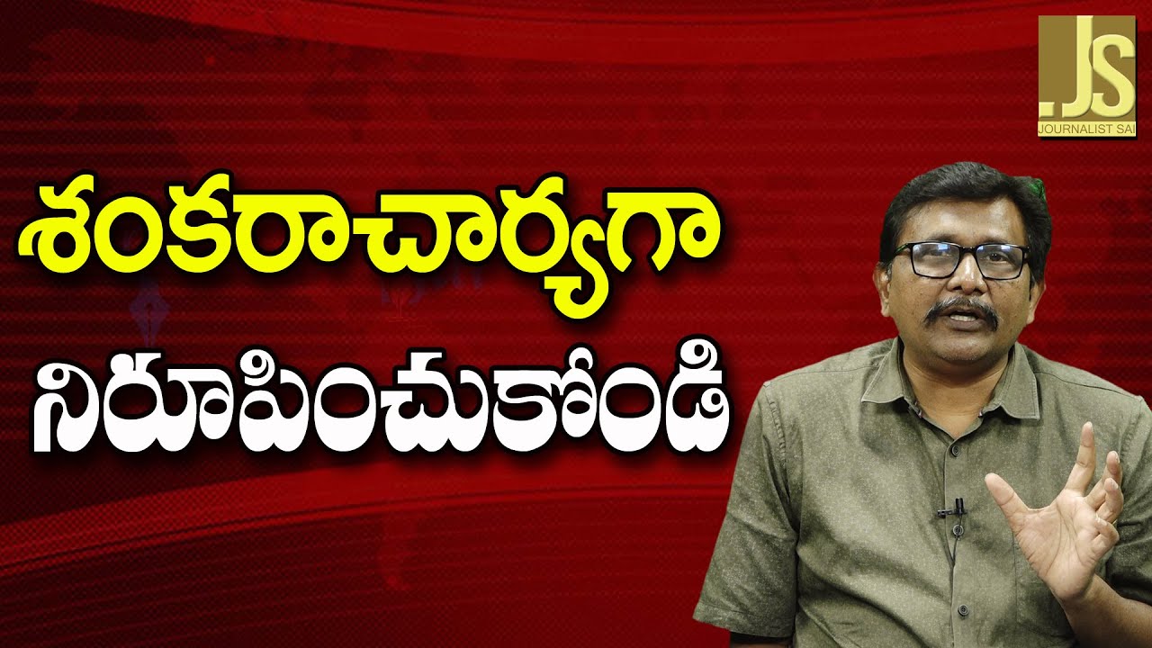 Up government ask him  శంకరాచార్య గా నిరూపించుకోండి