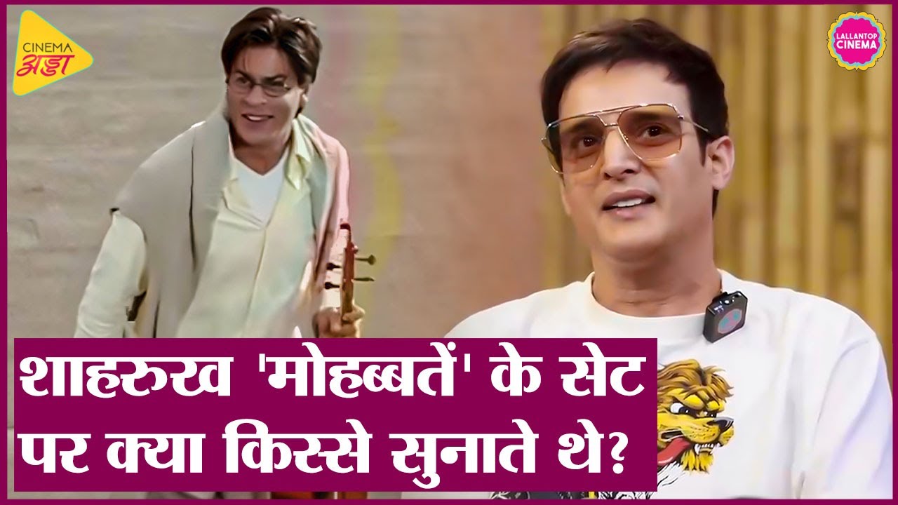 Amitabh Bachchan और Shahrukh Khan के सामने ऐक्टिंग करना Jimmy Sheirgill के लिए कैसा अनुभव रहा?