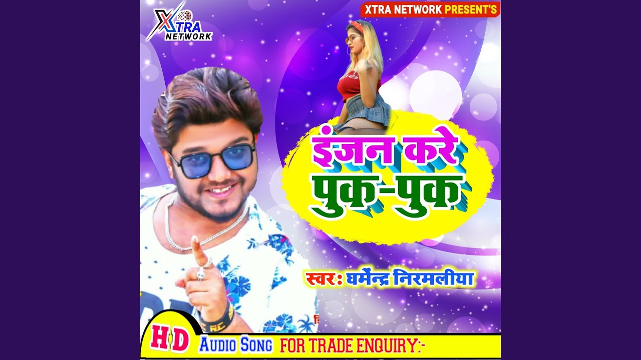 Kare chho puk puk (Maithili)