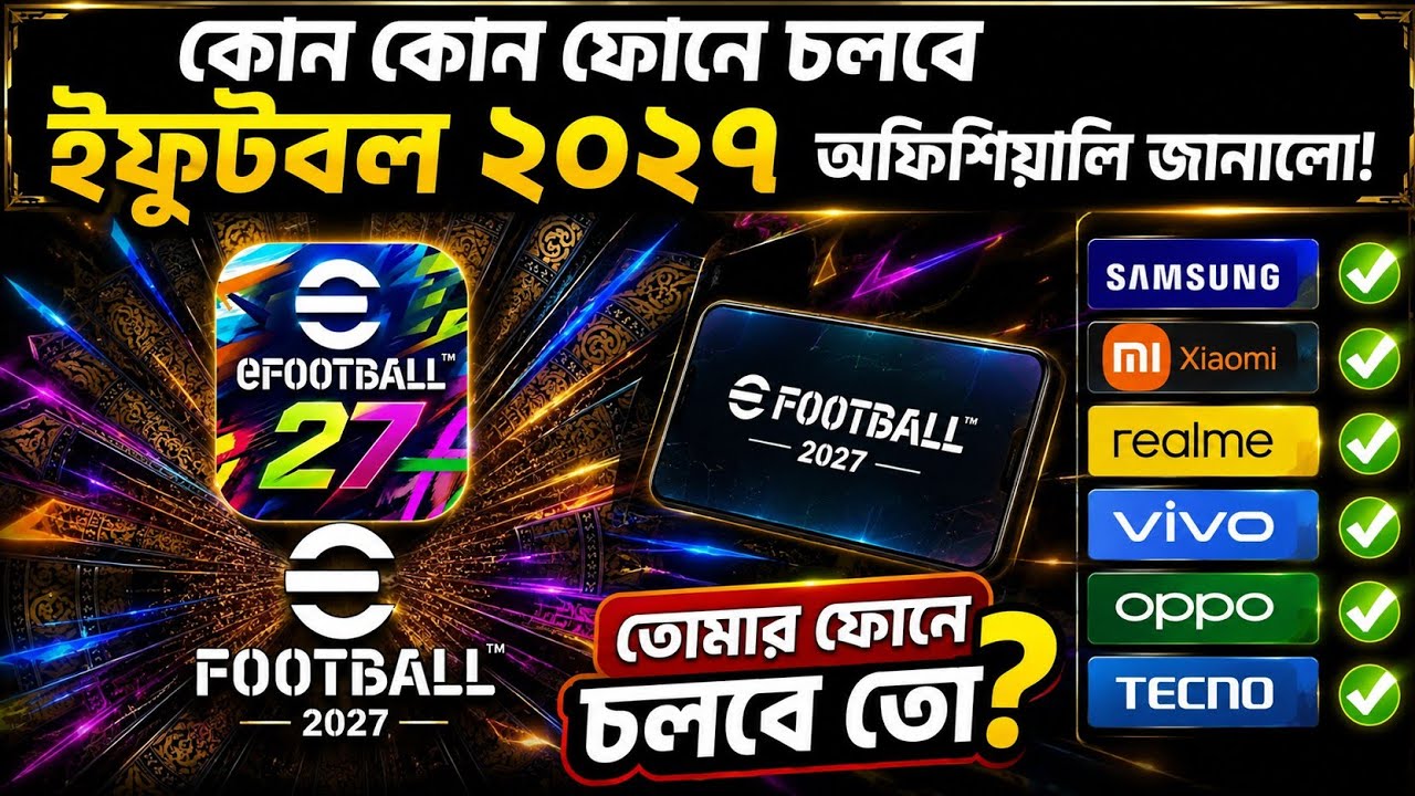 🔥 ইফুটবল ২০২৭ আপনার ফোনে চলবে কিনা জানালো কোনামি! 😱 | eFootball 2027 Supported Phones & Requirements
