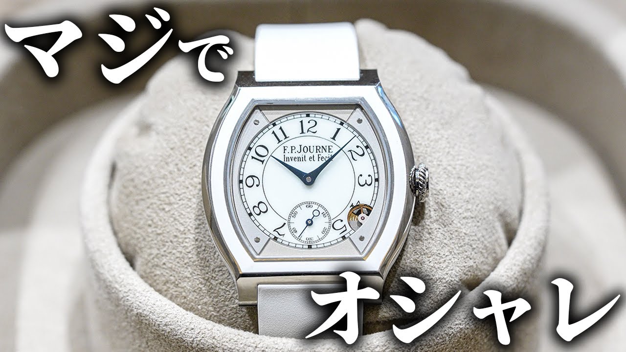 天才時計職人が作る時計がオシャレすぎる【F.P.ジュルヌ】
