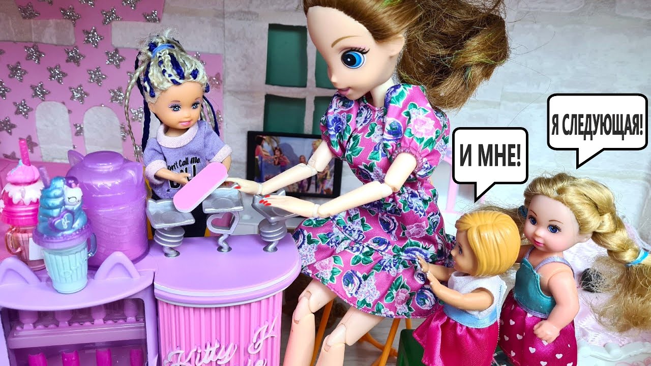 ОТКРЫЛА МАНИКЮРНЫЙ САЛОН ДОМА💅😲 Катя и Макс веселая семейка! Истории Барби и ЛОЛ куклы Даринелка ТВ