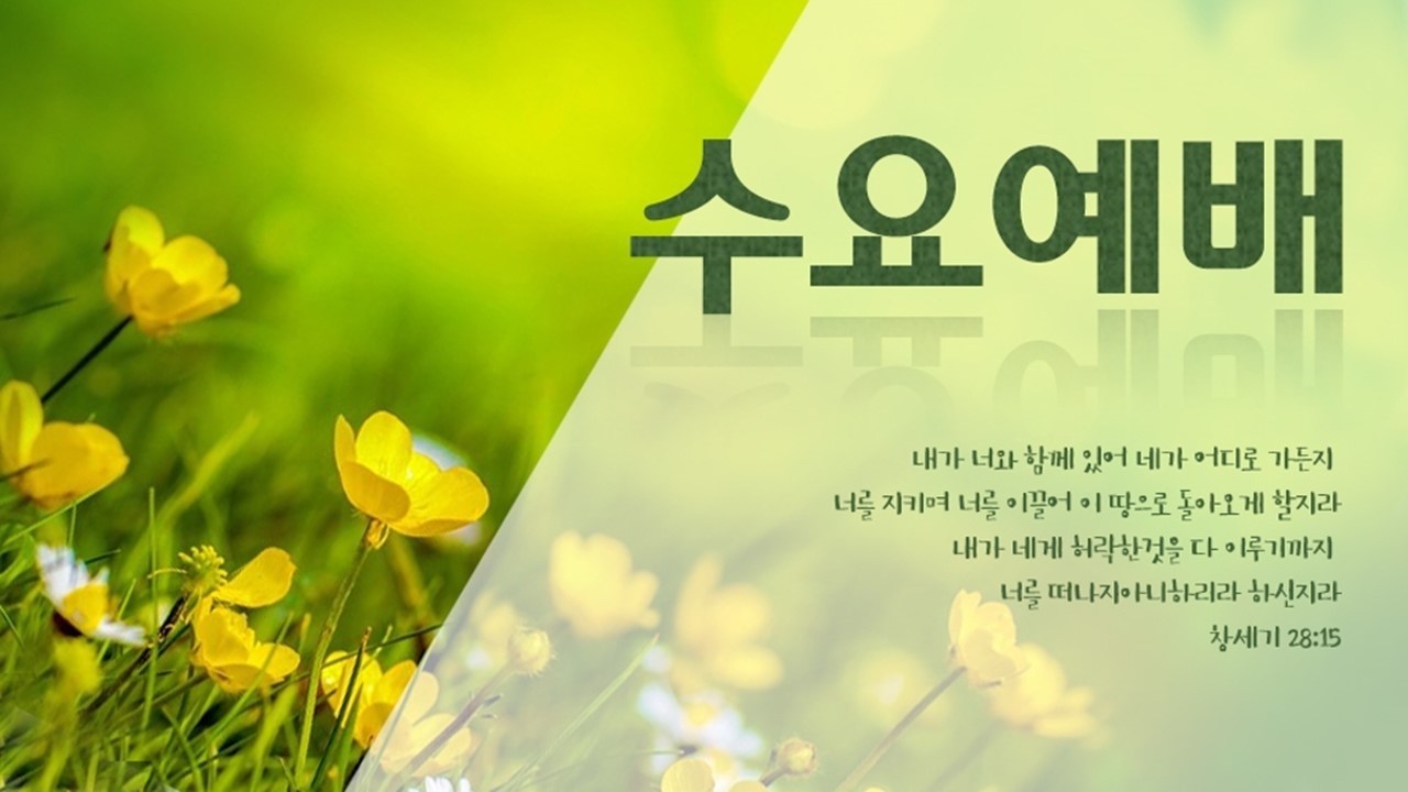 [신대동교회]  2026년 03월 18일 수요예배