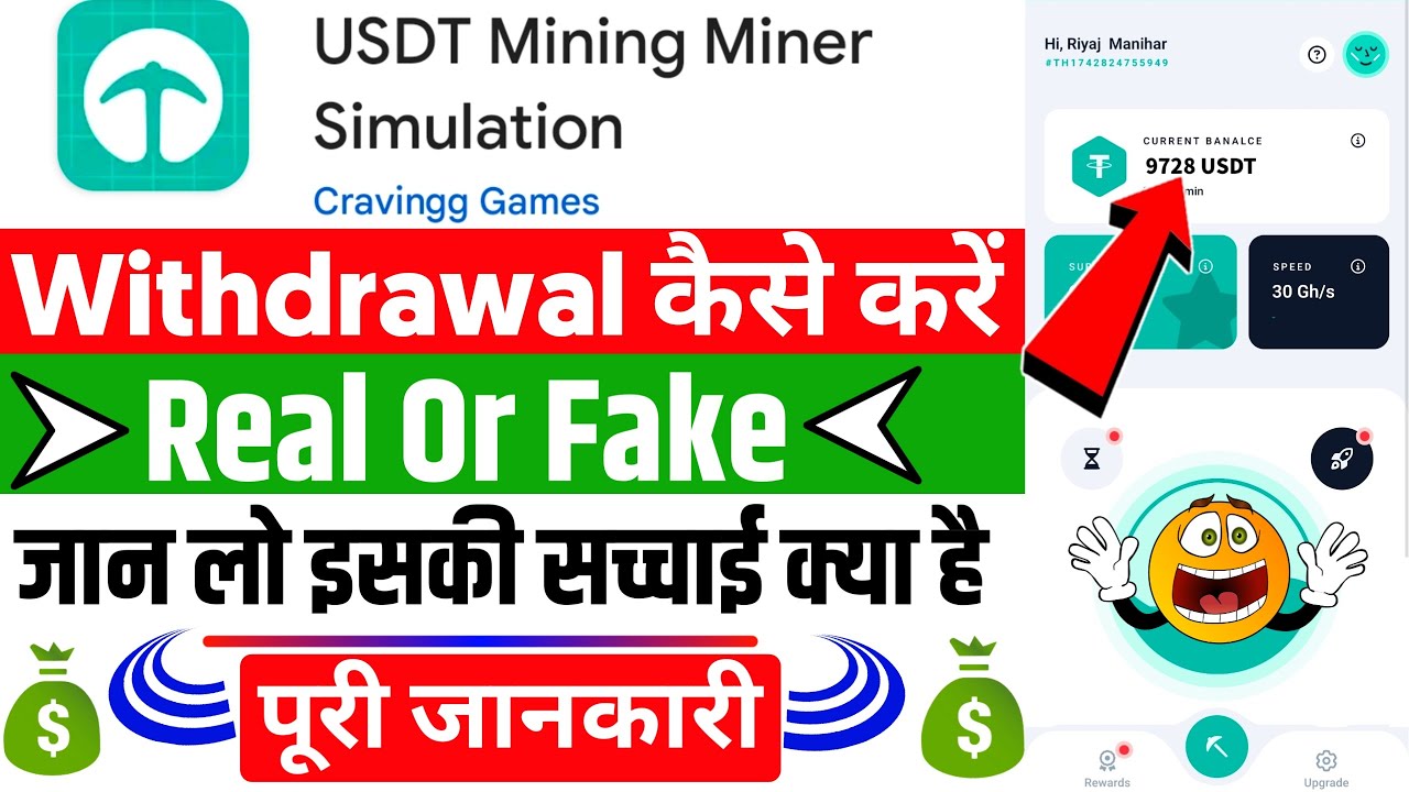 usdt mining miner withdrawal || usdt mining miner app real or fake || usdt mining miner app