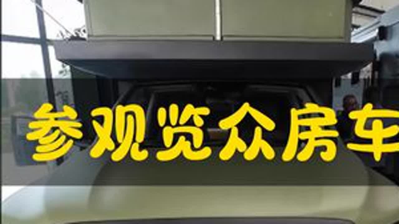 览众房车推荐能越野的房车 大哥肯定上山海炮，空间大，静音，性价比还是自由炮，更小的车身中度越野没问题，两个车差了1吨的重量，动力也会更好，具体路试的表现怎么样，点个关注，明天继续试车。#览众房车...