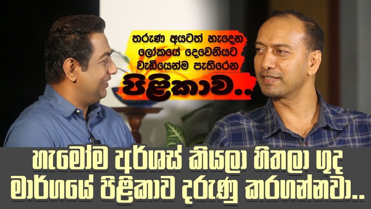 මේ පිළිකාව දැන් තරුණ අයට වැඩියිIහැමෝම අර්ශස් කියලා හිතලා ගුද මාර්ගයේ පිළිකාව දරුණු කරගන්නවා..
