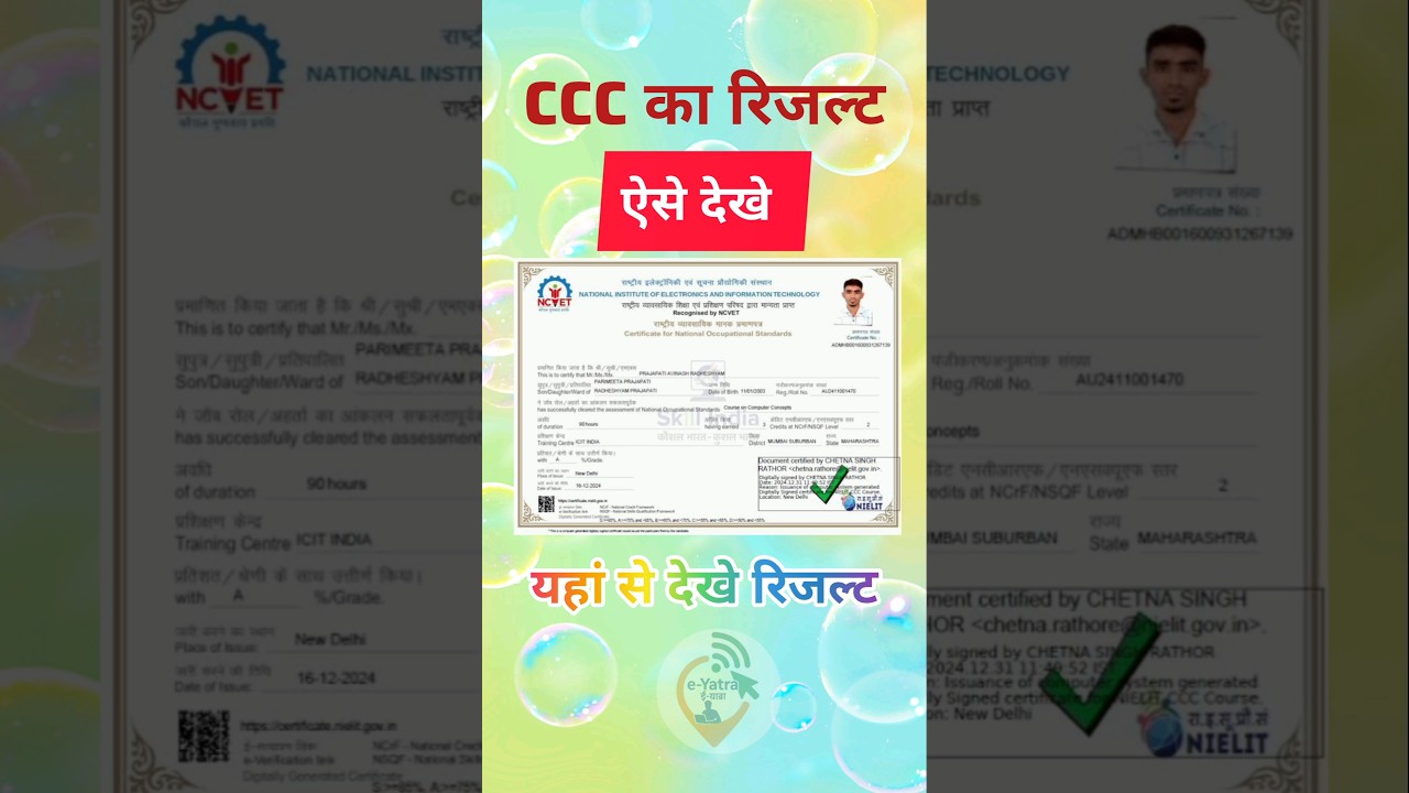 CCC result | CCC का रिजल्ट कैसे चेक करे | how to check CCC result | NIELIT CCC RESULT | #ccc #nielit