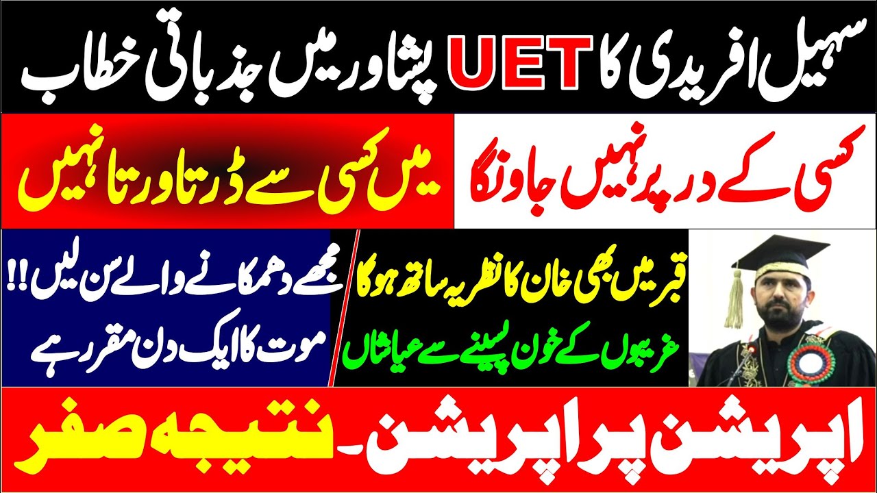 CM Sohail Afridi Sensational & Aggressive Speech At UET Peshawar