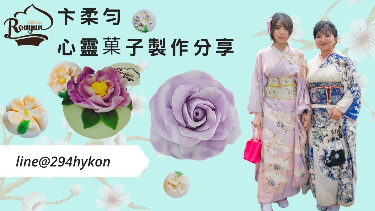 卞柔勻 和菓子 玫瑰 wagashi 藝術 手作