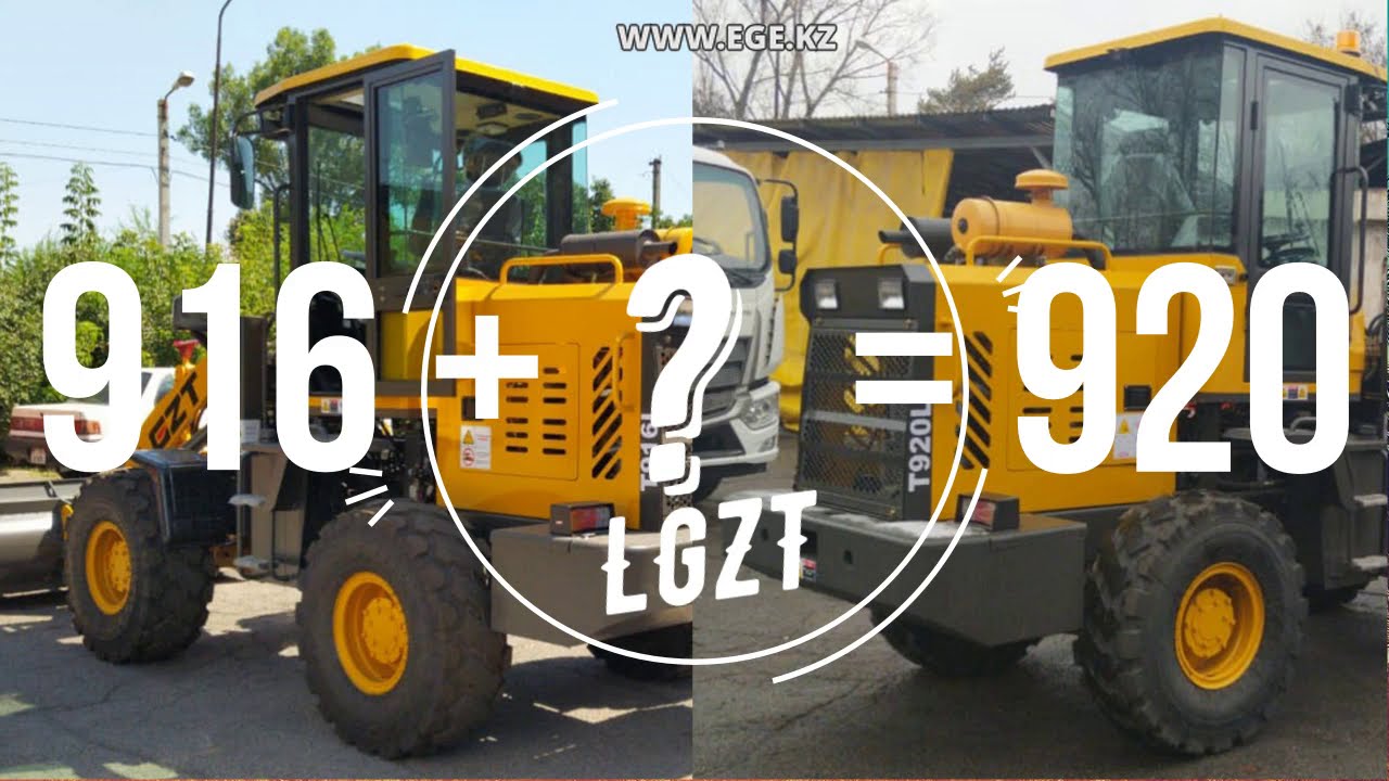 Новая улучшенная модель фронтального погрузчика LGZT T916L - это LGZT T920L