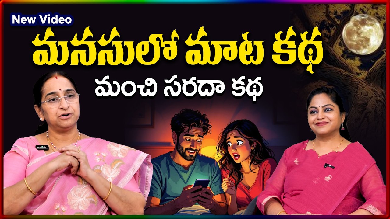 Raavi NEW Manasulo Maata STORY 2026 | BED TIME STORIES | Ramaa Raavi New Stories | SumanTV Stories