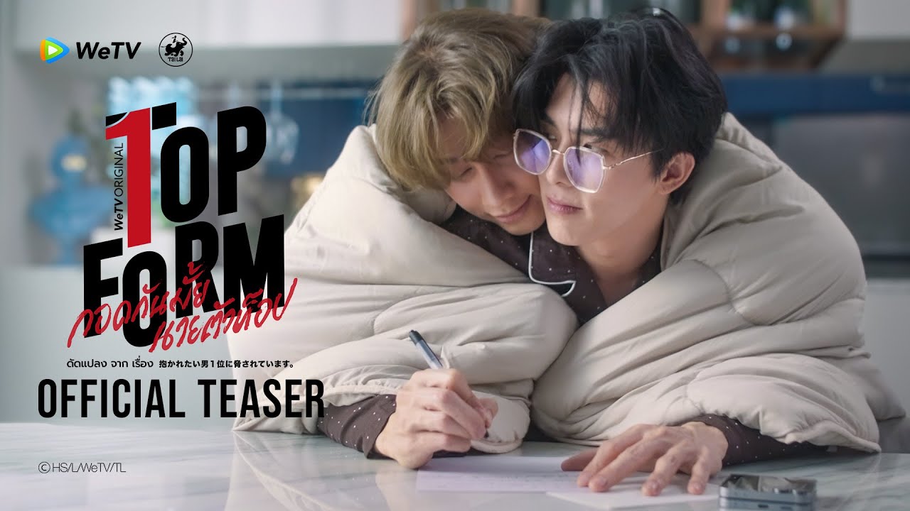 [Official Teaser #2] Top Form กอดกันมั้ย นายตัวท็อป | WeTV Original [ENG/JPN SUB]