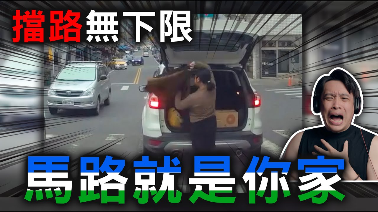 路口直接停下來悠悠哉哉卸貨穿衣服！不負責任的三寶駕駛！馬路就是你家！
