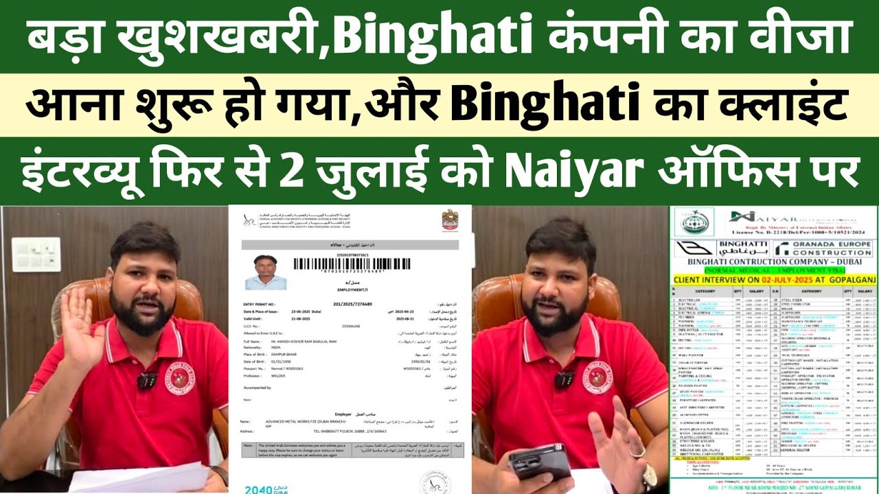 बड़ा खुशखबरी,Binghati कंपनी का वीजा आना शुरू हो गया,और Binghati का क्लाइंट इंटरव्यू फिर से 2 जुलाई