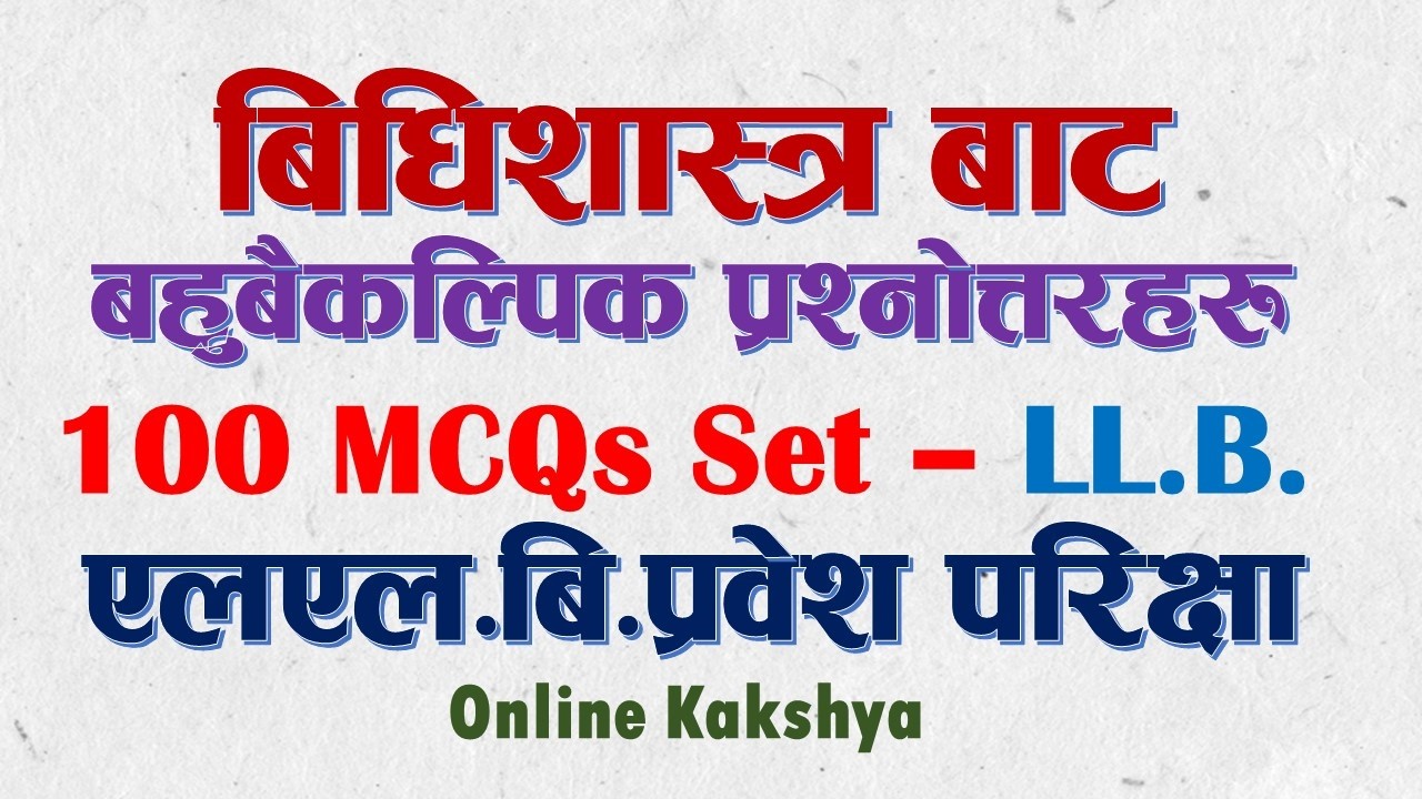 100 MCQs from Jurisprudence विधिशास्त्र बाट १०० बहुबैकल्पिक प्रश्नोत्तरहरु - LLB Entrance Exam 2081