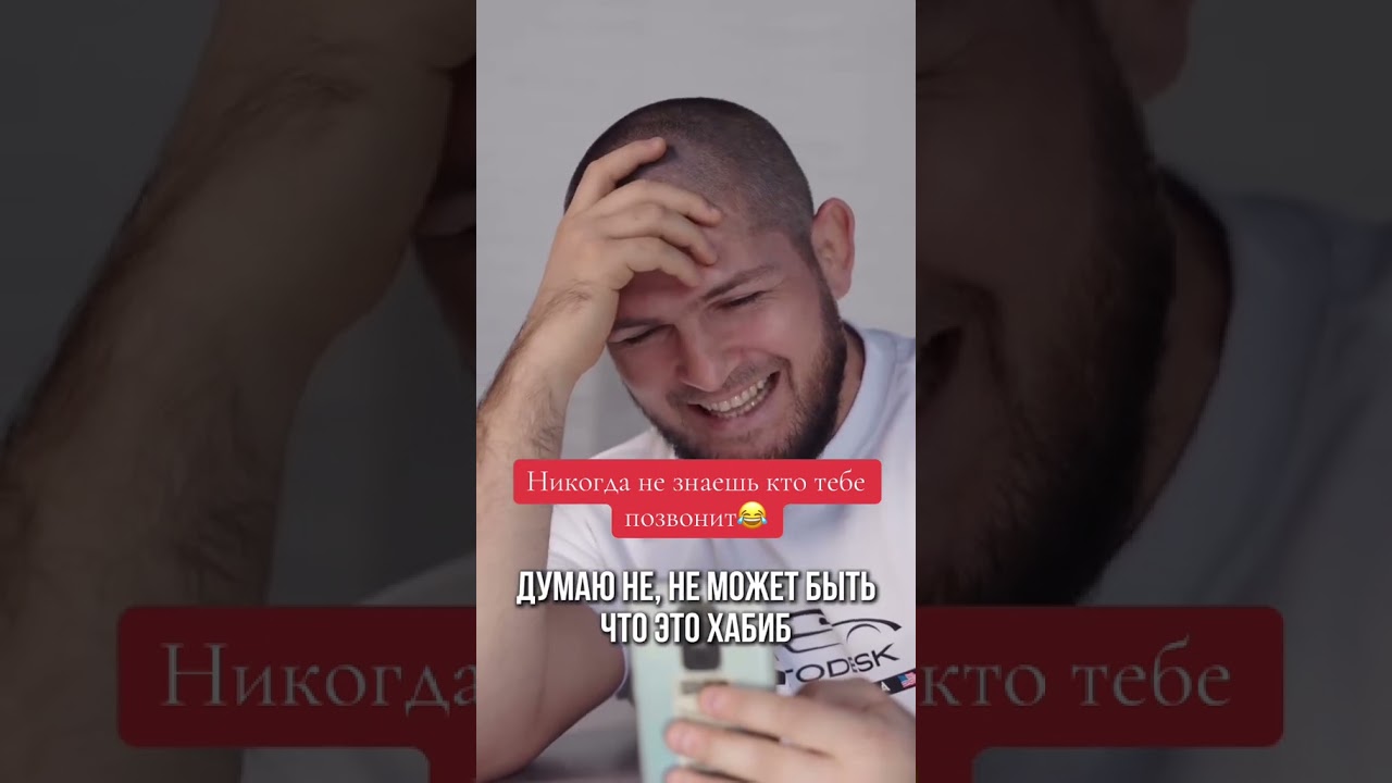 Хабиб продаёт машину по телефону