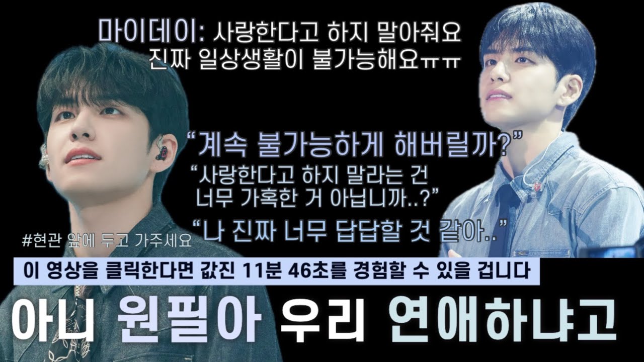 [데이식스/Day6] 아니 원필아 우리 진심 연애하냐고.. (feat. 현관 앞에 두고 가주세요) | 원필이의 보이스온리🍀 ep.10