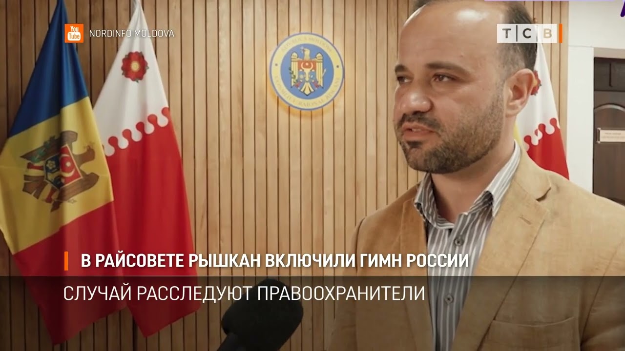 В райсовете Рышкан включили гимн России