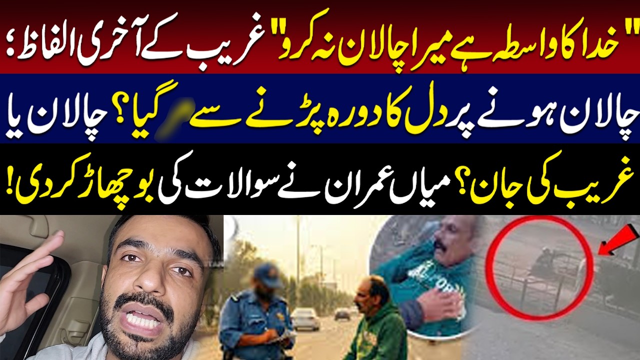 Khuda da Na ay Mera Challan na karo!