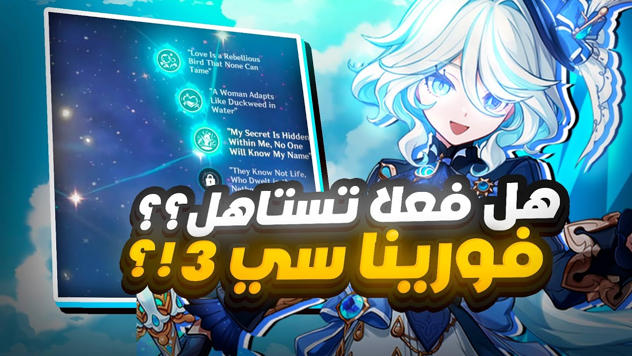 Genshin Impact: C0 to C3 Furina💧 | تجربة كونستليشن فورينا