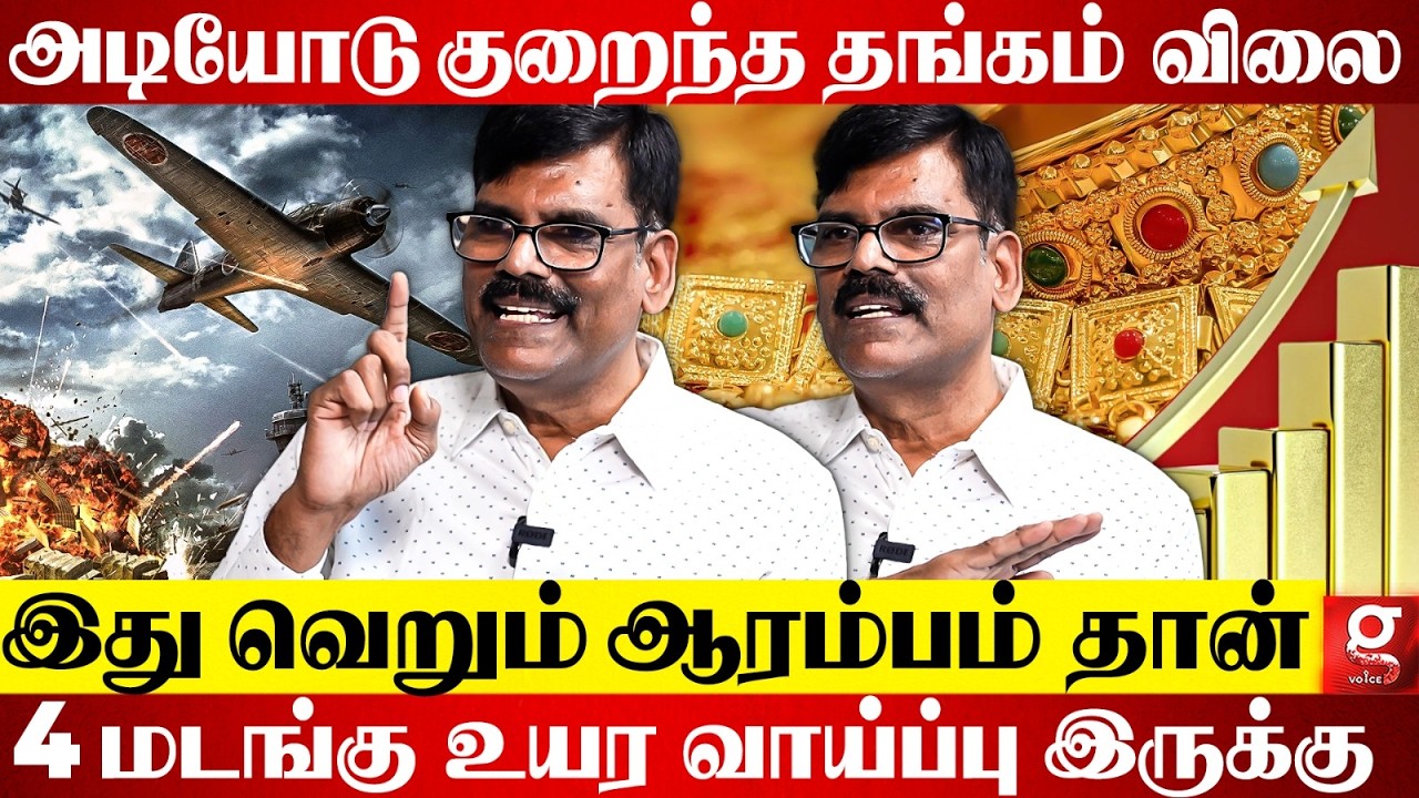 தங்கம் விலை இன்னும் குறையுமா?🤯GOLD வாங்க சரியான நேரம் இதுதான்🤗PR Sundar உடைத்த Secret
