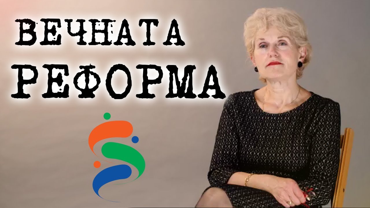 Стресът и рискът в МВР: вечната реформа!