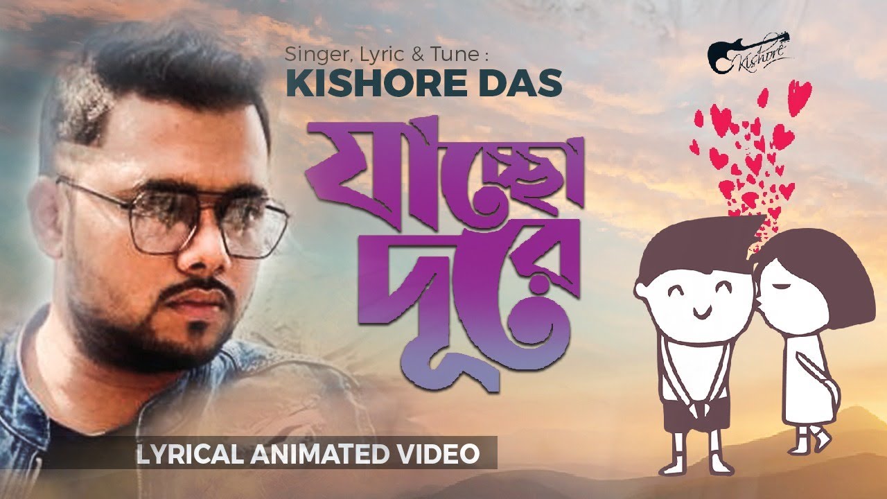 Jaccho Dure || যাচ্ছো দুরে যাও তুমি || Kishore Das || কিশোর দাশ || Animated Video || Sad Song
