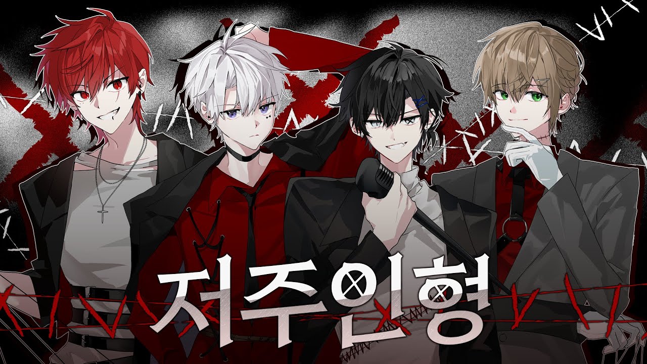 RE:REVOLUTION ' 저주인형 (Voodoo Doll) Cover MV