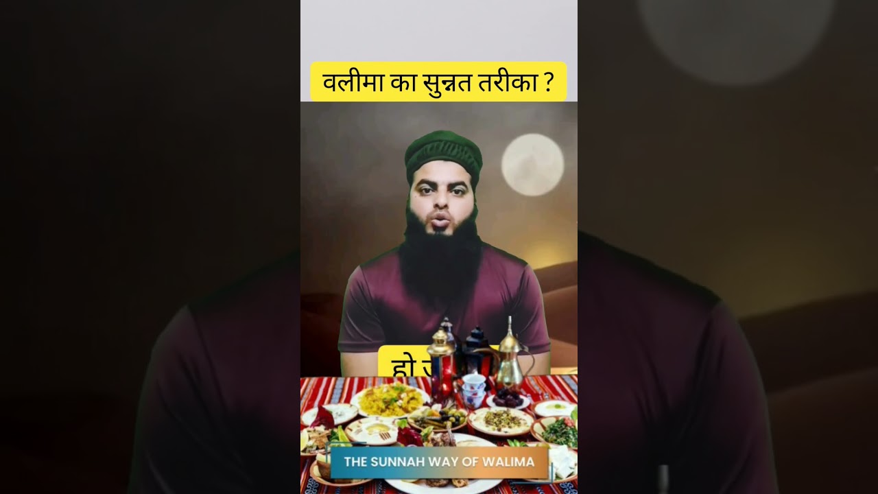 Walima Ka Sunnat Tarika ? Sabir ISLAM !!