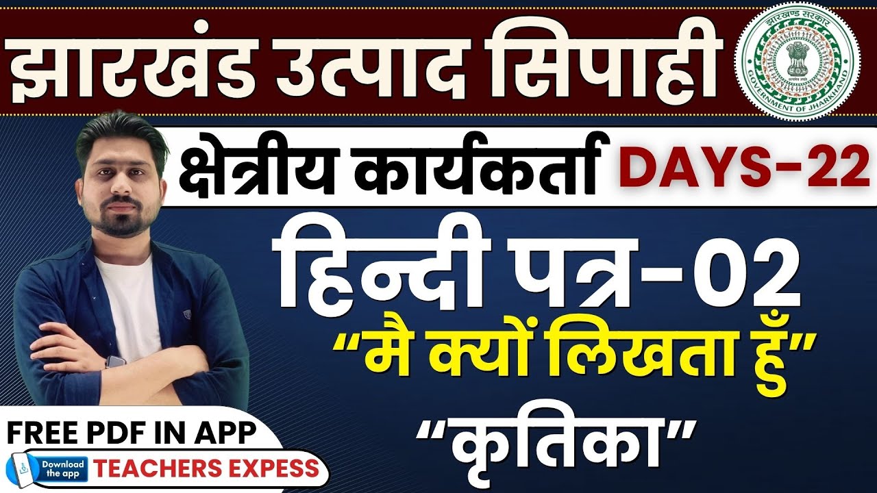 Hindi Paper -02 | Day-22 | jharkhand field worker hindi class | jharkhand utpad sipahi | jfwce