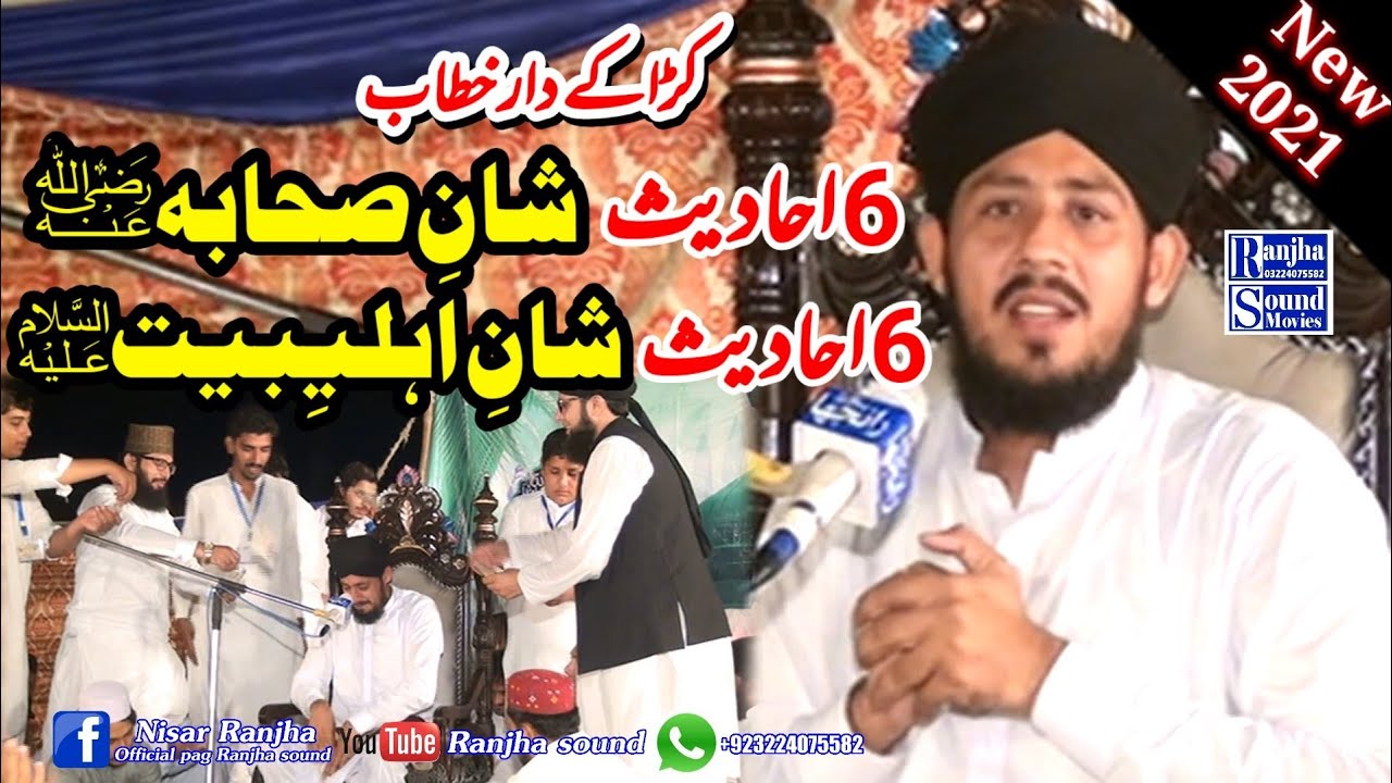 Allama awais murtaza noori/Latest Beyan 2021/Shan e sahaba or shan e ehlebait